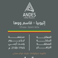 قهوة انديز - اثيوبيا - قاسم ووها 1k