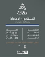 قهوة انديز - السلفادور - لاماجادا 250ج