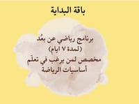 باقة البداية