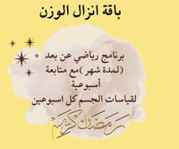 باقة انزال الوزن