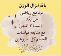 باقة انزال الوزن