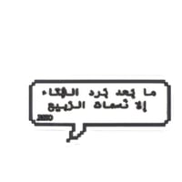 مابعد برد الشتاء الا نسمات الربيع