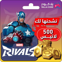 شحن لاتيس مارفل رايفلز 500 Marvel Rivals Lattices