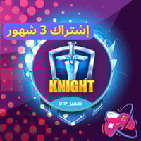 الفارس VIP تفعيل 3 شهور