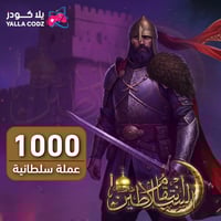1000 عملة سلطانية – انتقام السلاطين