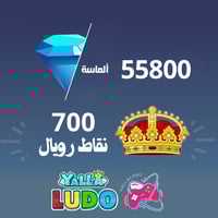 شحن 55800 مجوهرات يلا لودو