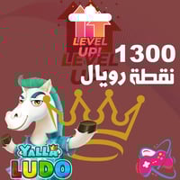 شحن 1300 نقطة رويال يلا لودو