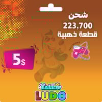 شحن 223700 ذهب يلا لودو