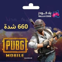ببجي 660 شدة