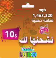 شحن 1463320 ذهب يلا لودو