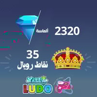شحن 2,320 جواهر يلا لودو