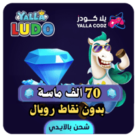 شحن 70 ألف جواهر بدون نقاط