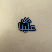 ملصقات معدنية خف علينا