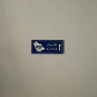 ملصقات معدنية الاحساء