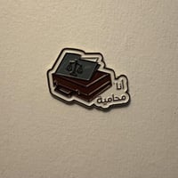 ملصقات معدنية انا محامية