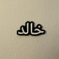 ملصقات معدنية خالد