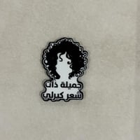 ملصقات معدنية جميلة ذات الشعر الكيرلي