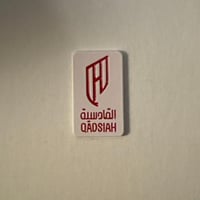 ملصقات معدنية نادي القادسية