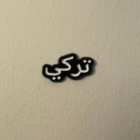 ملصقات معدنية تركي