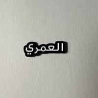 ملصقات معدنية العمري