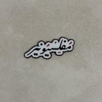 ملصقات معدنية مفلسيونير