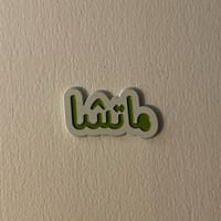 ملصقات معدنية ماتشا