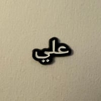 ملصقات معدنية علي