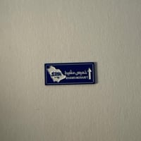 ملصقات معدنية خميس مشيط