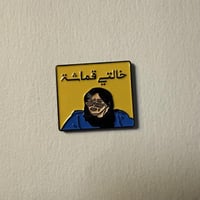 ملصقات معدنية خالتي قماشة