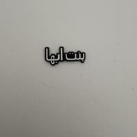 ملصقات معدنية بنت ابها