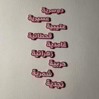 ملصقات معدنية دوسرية