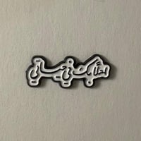 ملصقات معدنية اهلابك في حياتي