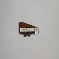 ستيكر حبوب منع الدواما