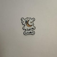 ملصقات معدنية اهلا رمضان