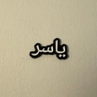 ملصقات معدنية ياسر