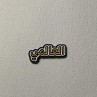 ملصقات معدنية النصر