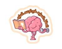 ستيكر العقل السليم