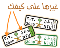 صمم ستيكر لوحة سيارة