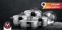 طقم قدور ستيل 9 قطع من مستر كوك MISTER COOK BA1900