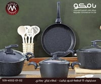 طقم قدور جرانيت 13 قطعة من مستر كوك MISTER COOK MC...