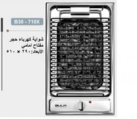 شواية حجر (سيخ) ستيل B30-710 X