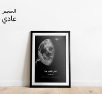 لوحة القمر واقعي