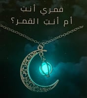 سلسال القمر المضيء