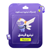 نيترو قيمنق سنة