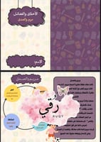 مطويه لغتي خامس الأخلاق والفضائل مريم والصدق