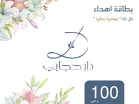 بطاقة إهداء - 100 ريال