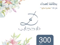بطاقة إهداء - 300 ريال