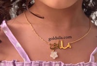 سلسال بالاسم مطلي ذهب مع ورده صدف
