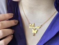 سلسال بالاسم مع فراشه