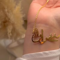 سلسال بالاسم مع فراشه